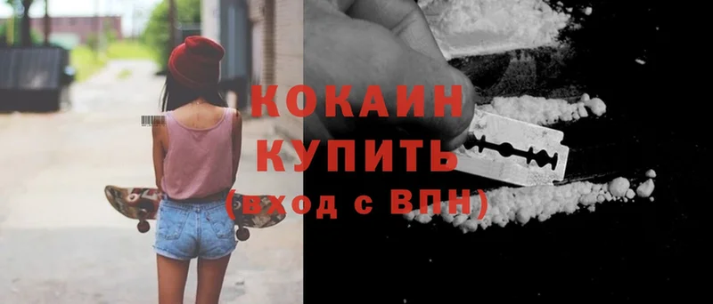 купить   Камышин  Cocaine 98% 